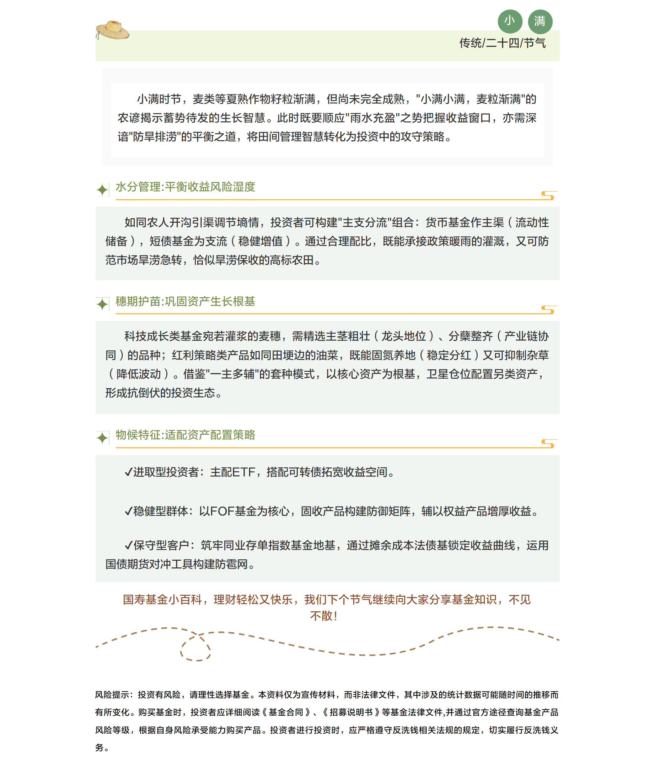 小滿 盈而未滿巧蓄勢(shì) 投資當(dāng)持守恒心.png